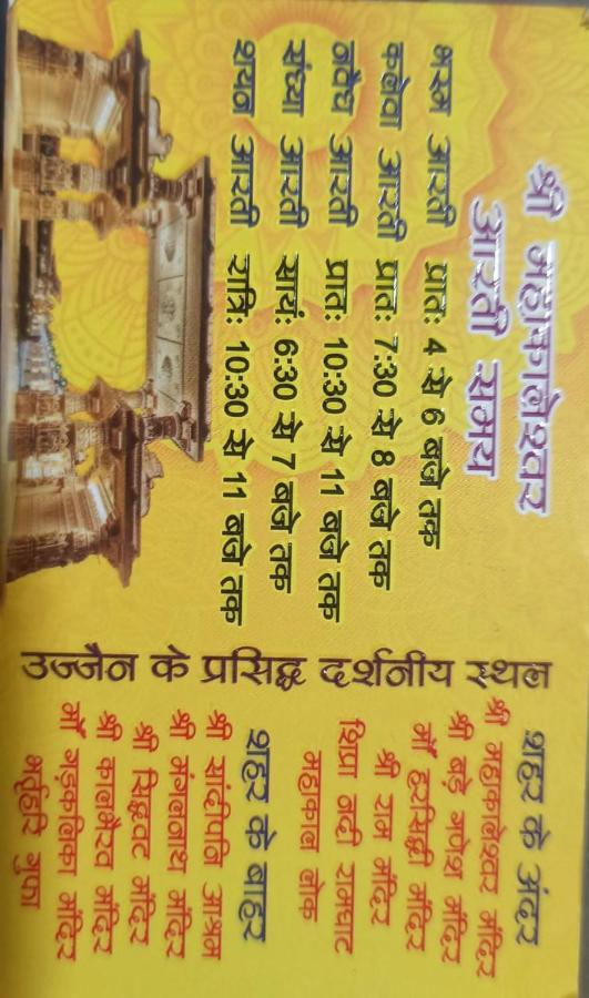 Отель Shree Kashi Govardhan Dham Удджайн Экстерьер фото